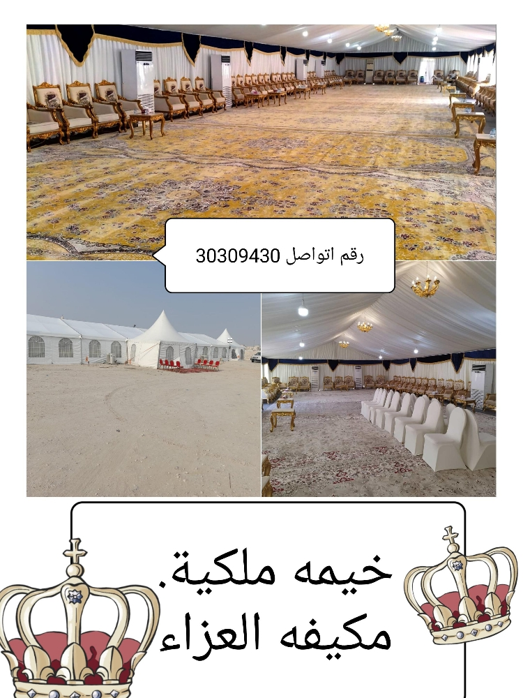 خيمه ملكية مكيفه للعزاء - 1