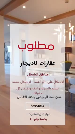 مطلوب للايجار فلل بلخيسه وام صلال - 1