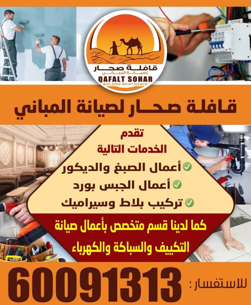 QAFALT SOHAR BUILDING MAINTENANCE - 1