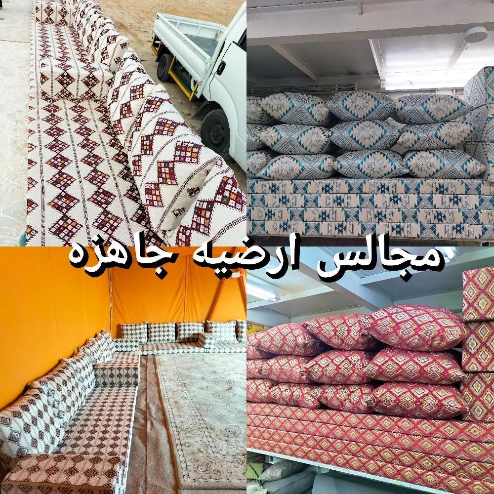 مجالس ارضيه جاهزه - 1