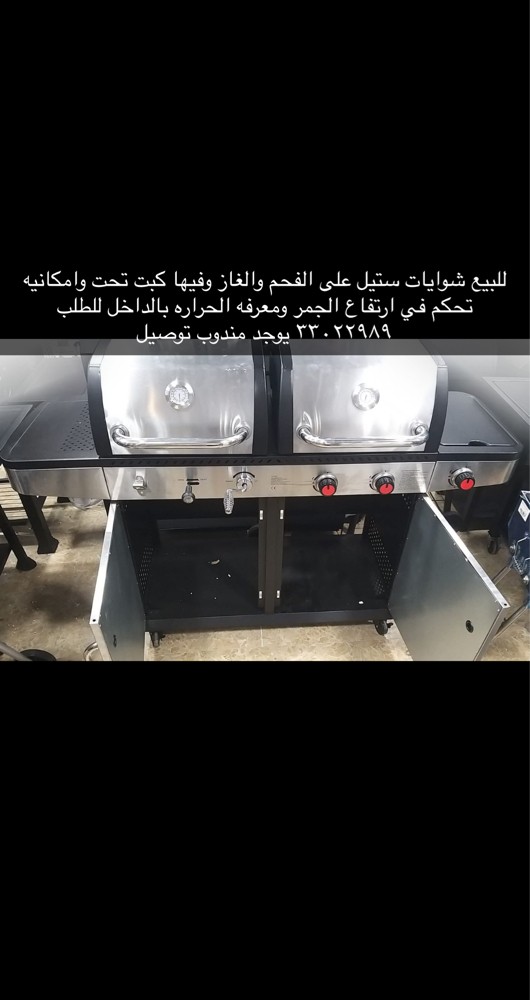 للبيع شوايات على الغاز وفحم نفس ا - 1