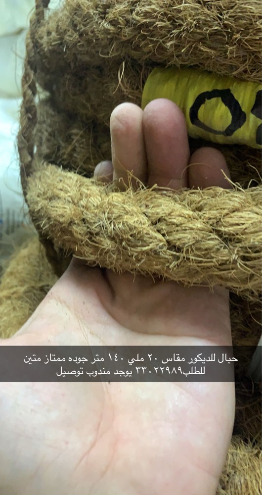 للبيع حبال متين وخفيف ديكور - 6