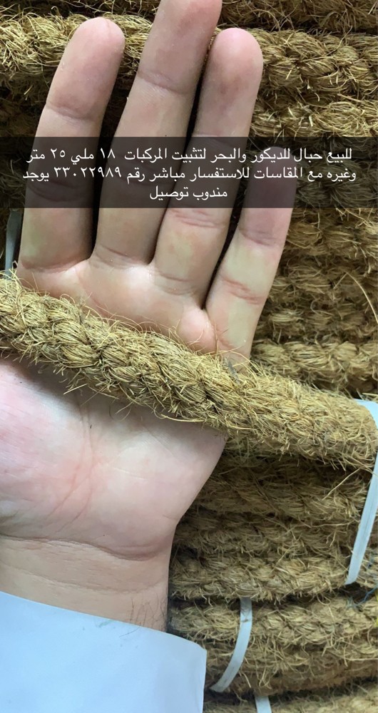 للبيع حبال متين وخفيف ديكور - 7