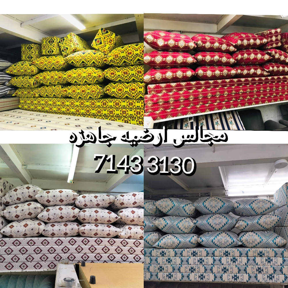مجالس ارضيه جاهزه - 1
