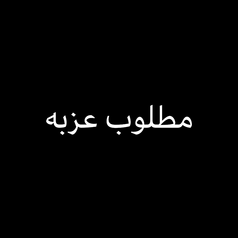 مطلوب عزب للبيع من الملاك - 1