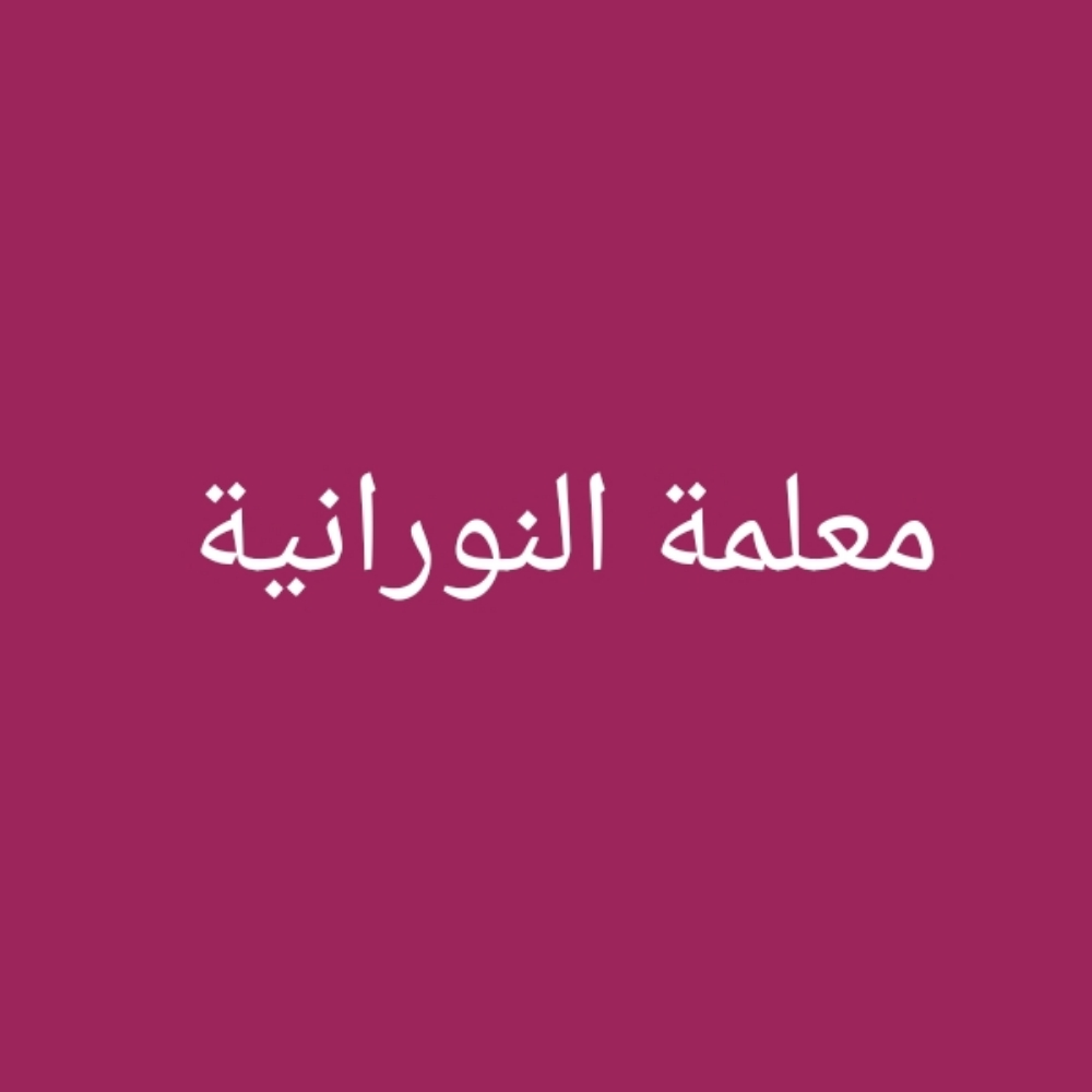 معلمة الخيسة والخرطيات - 2