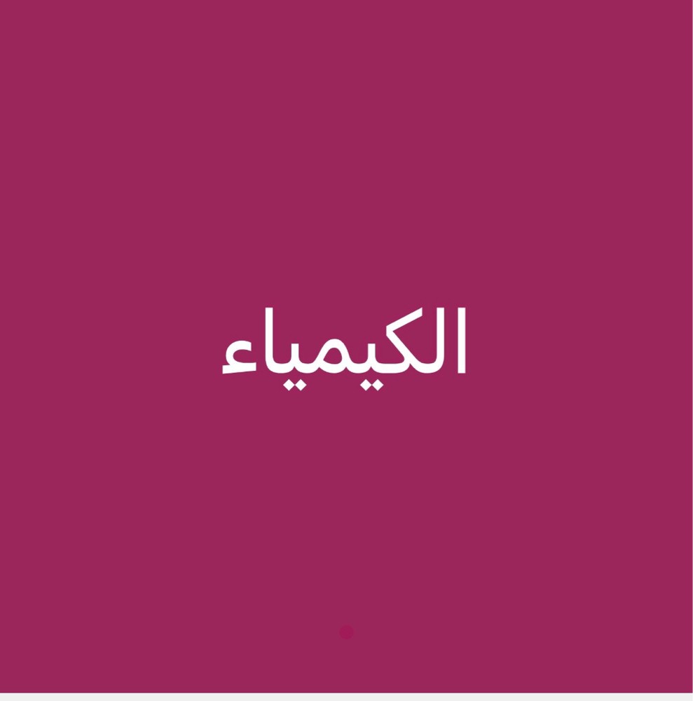 يوسف  - 1