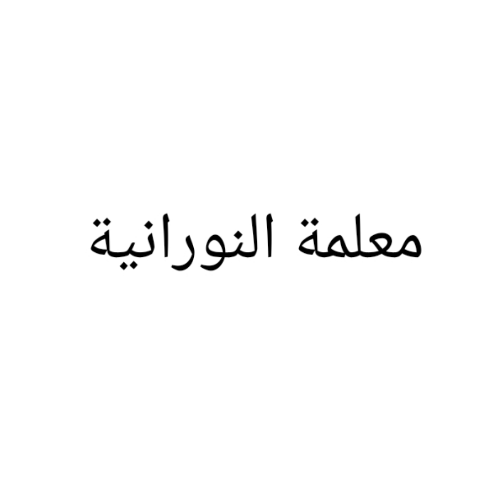 معلمة الخيسة والخرطيات - 3
