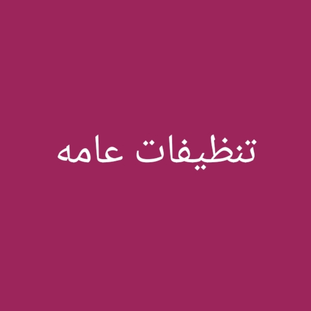 Fahim cleaning company - 3