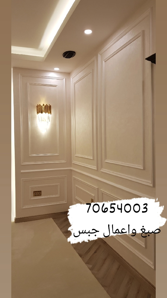 نقوم بجميع انواع الصبغ الداخلي - 1