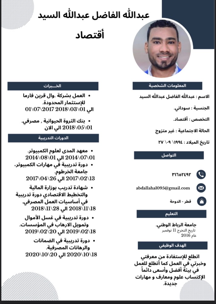 عبدالله الفاضل عبدالله السيد - 1