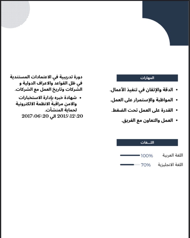 عبدالله الفاضل عبدالله السيد - 4