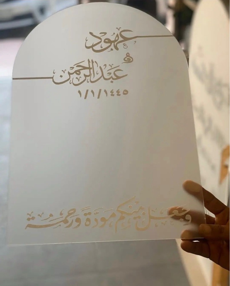 لوحة زواج  - 2