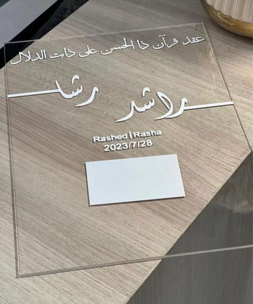 لوحة زواج  - 3