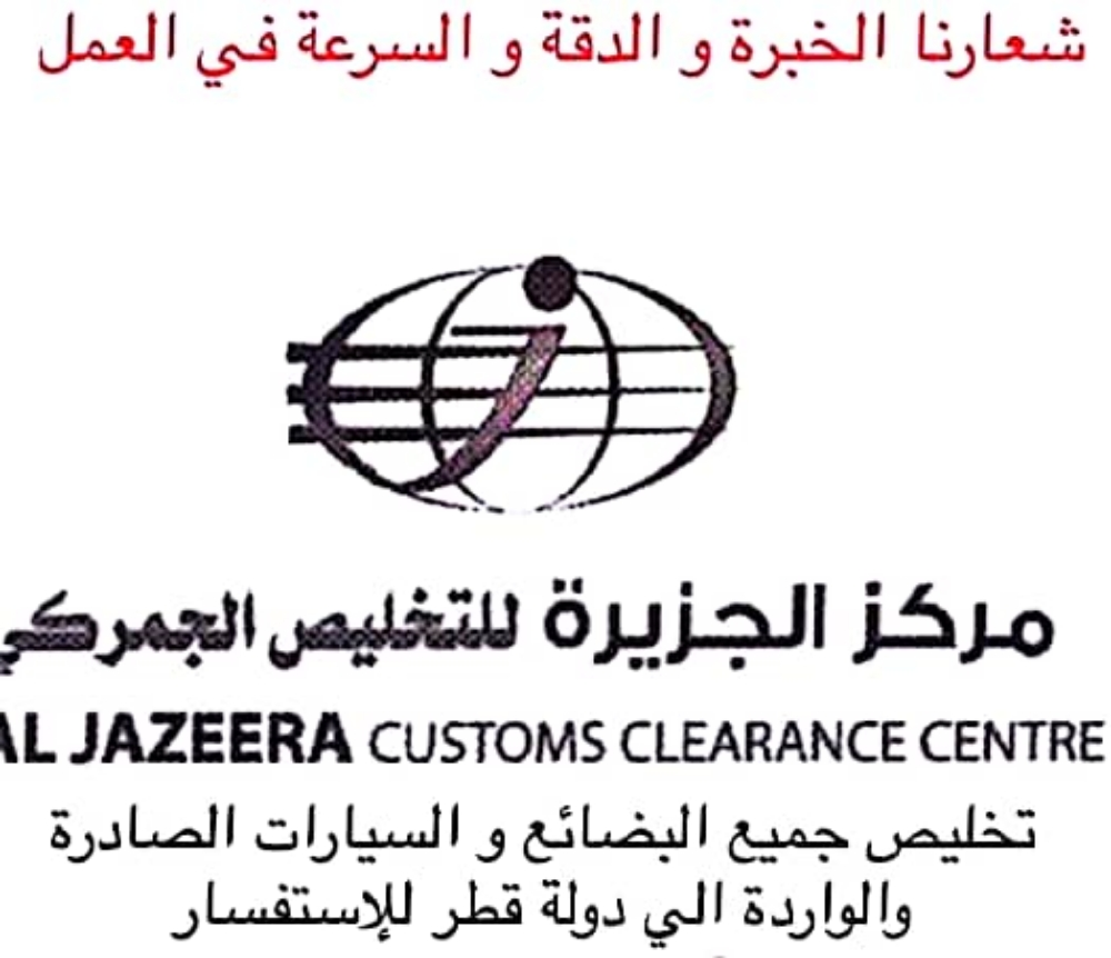 تخليص أغراض وشحنات 33699505 واتس - 1