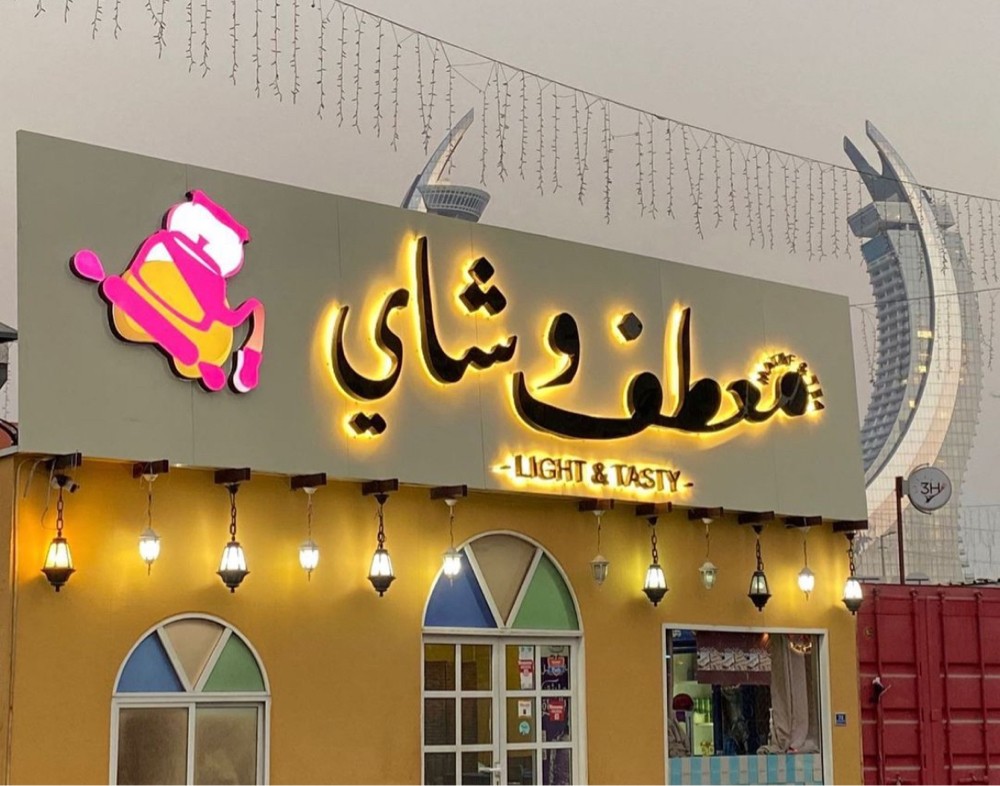 signboard and 3D letters - 1