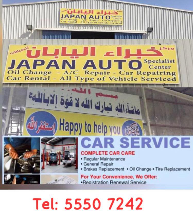 خبراء اليابان لتصليح وصيانة - 1