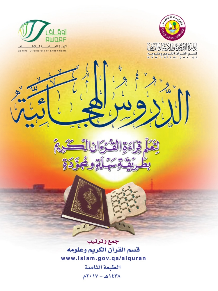 Learn Quran by Zoom, Google Meet - 2