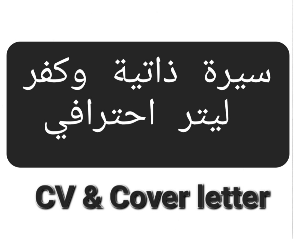 CV & Cover Letter - 1