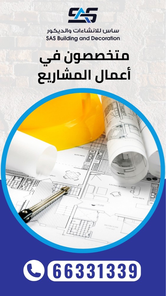 مطلوب مشاريع شركة إنشاءات - 1