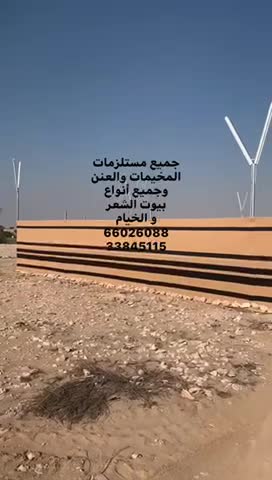جميع مستلزمات العنن والمخيمات  - 1