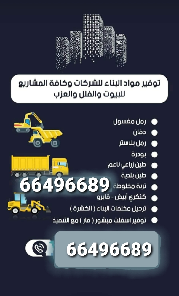 نقليات عامه لمواد البناء كافه - 3