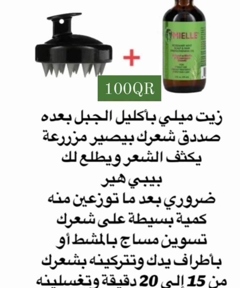 زيت إكليل الجبل لتكثيف اللحيه - 1