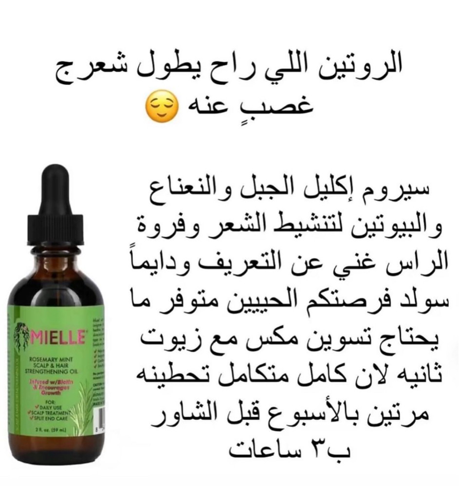 زيت إكليل الجبل لتكثيف اللحيه - 6
