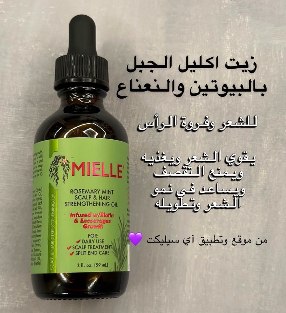 زيت إكليل الجبل لتكثيف اللحيه - 3