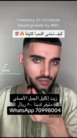 زيت إكليل الجبل لتكثيف اللحيه - 7