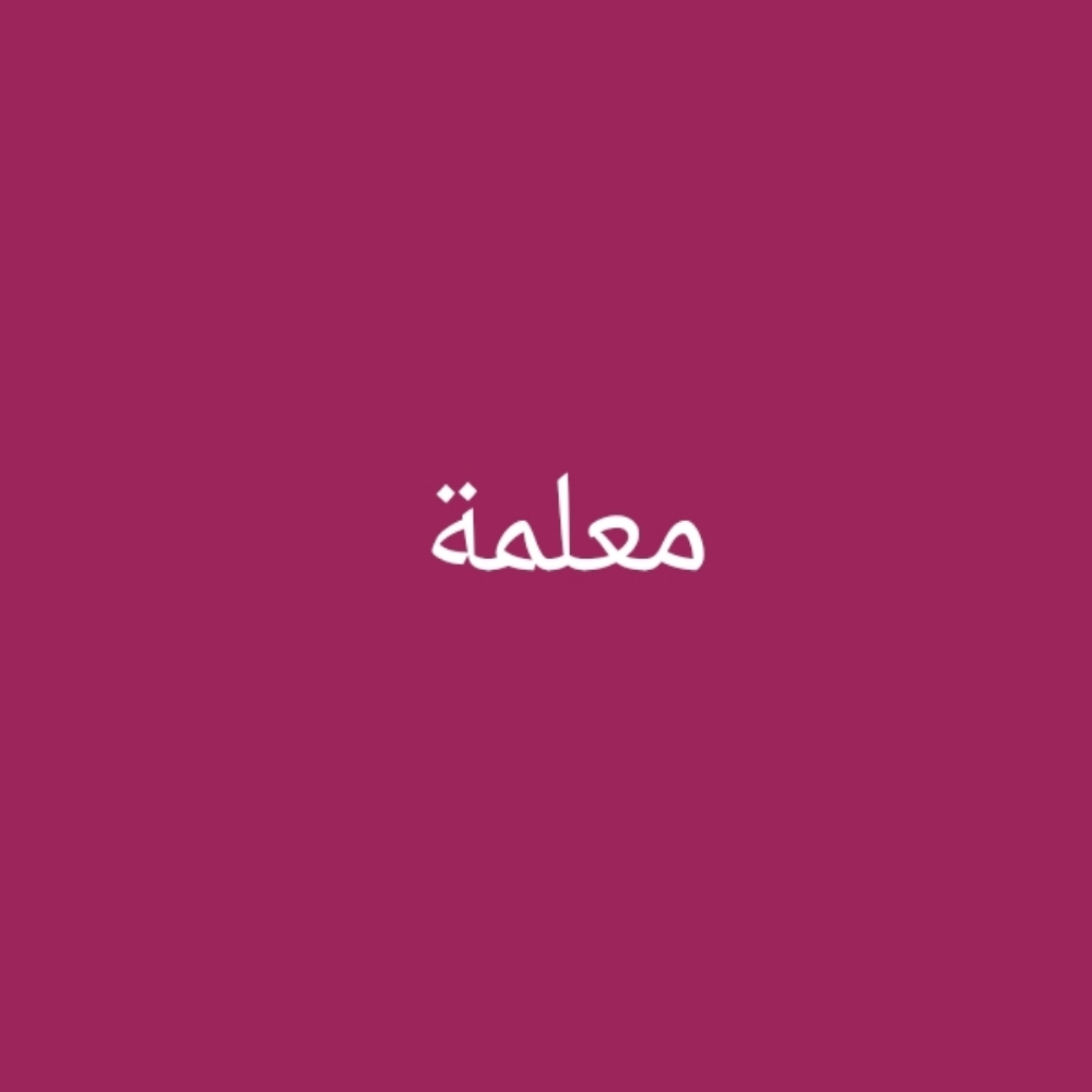 النورانية في شهر - 2