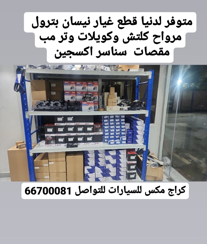 قطع غيار - 1