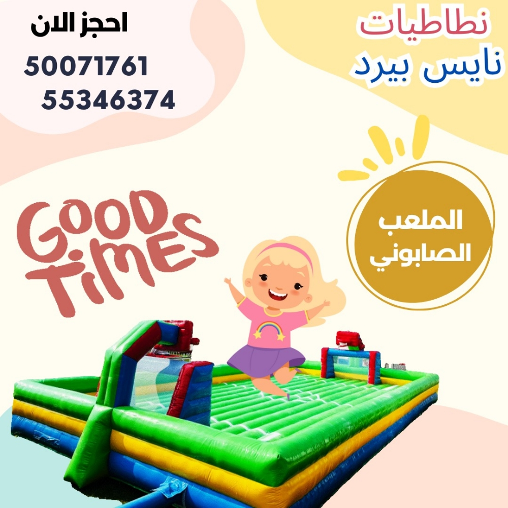 للايجار نطاطيات مع بركة او ملعب ص - 4