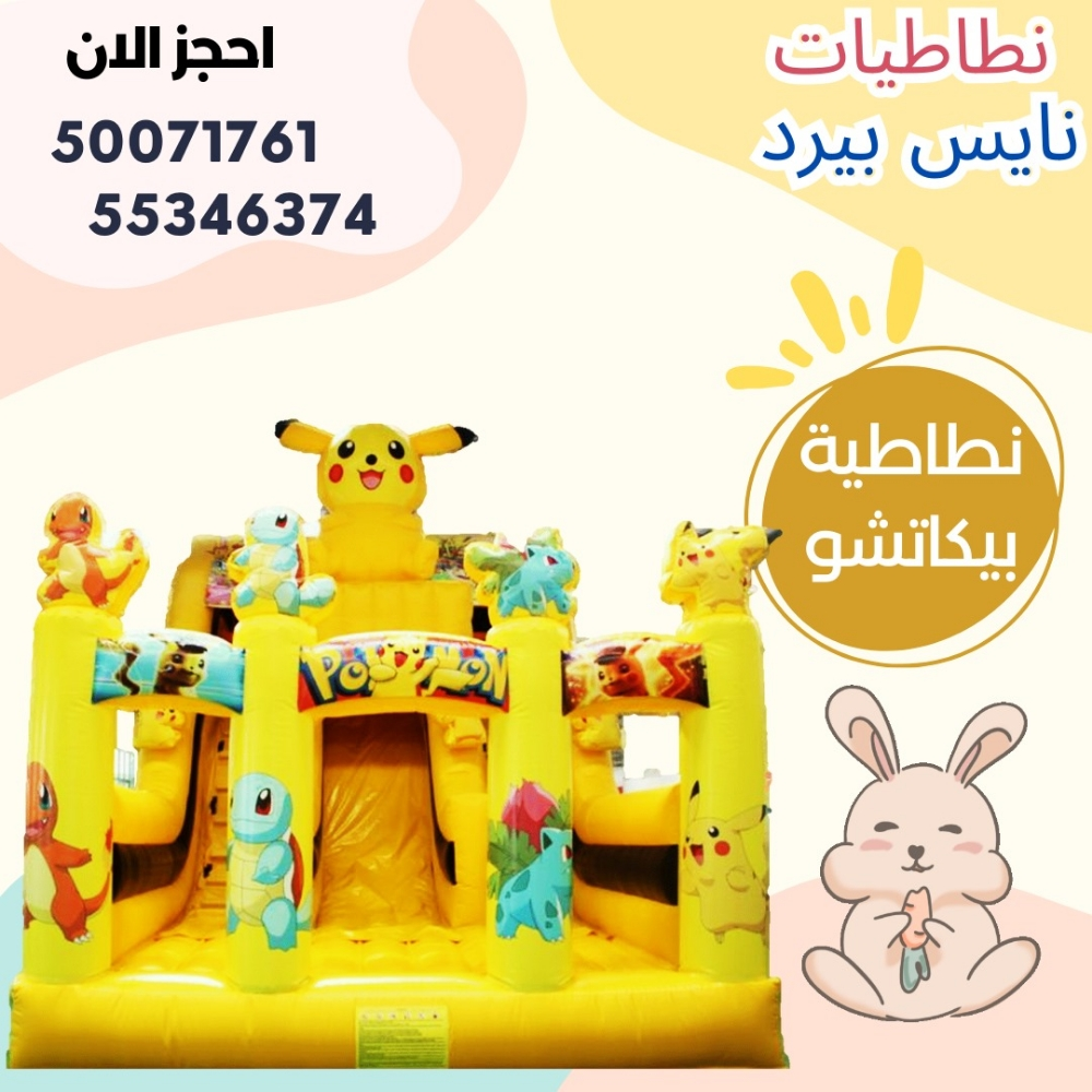 للايجار نطاطيات مع بركة او ملعب ص - 1