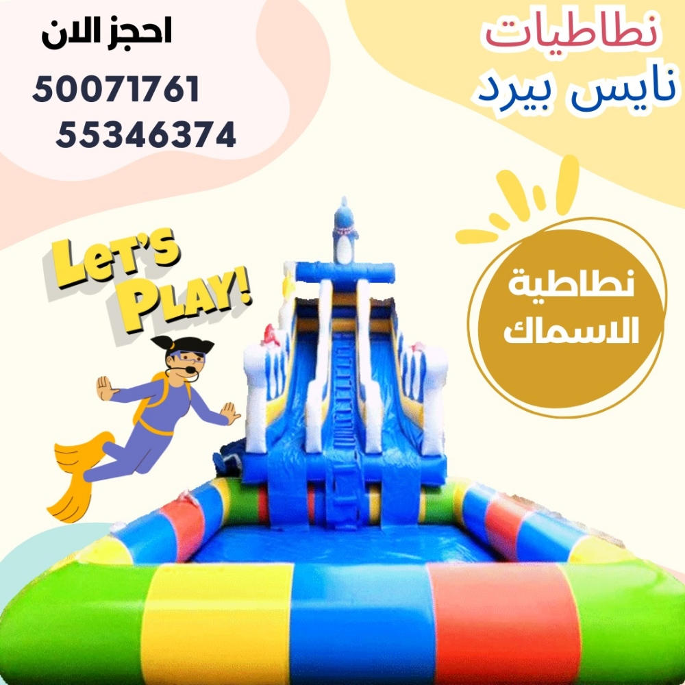 **نطاطيه السمك$$$ - 1
