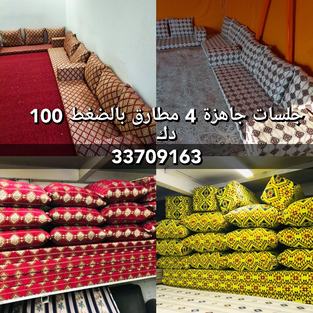 مجالس ارضيه جاهزه - 1