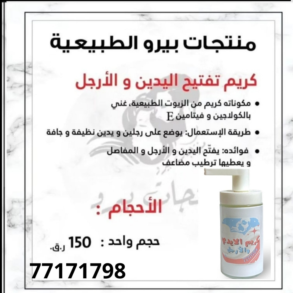 كريم الكولاجين لليدين والرجلين. - 2