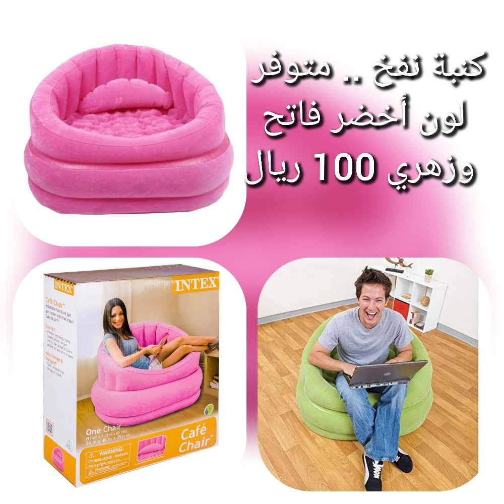 كراسي نفخ للبر والبحر - 1
