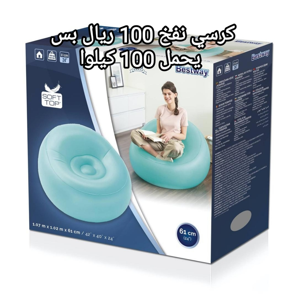 كراسي نفخ للبر والبحر - 4