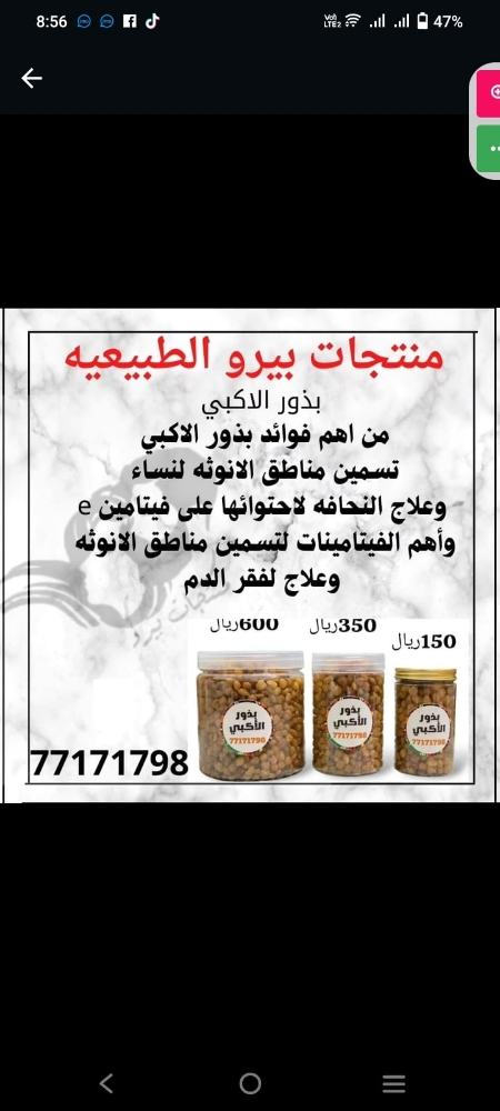 بذور الاكبي - 2