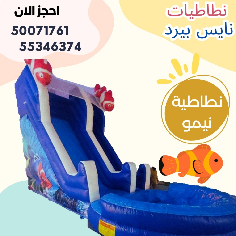 زحلقيه نيمو و دورا - 1
