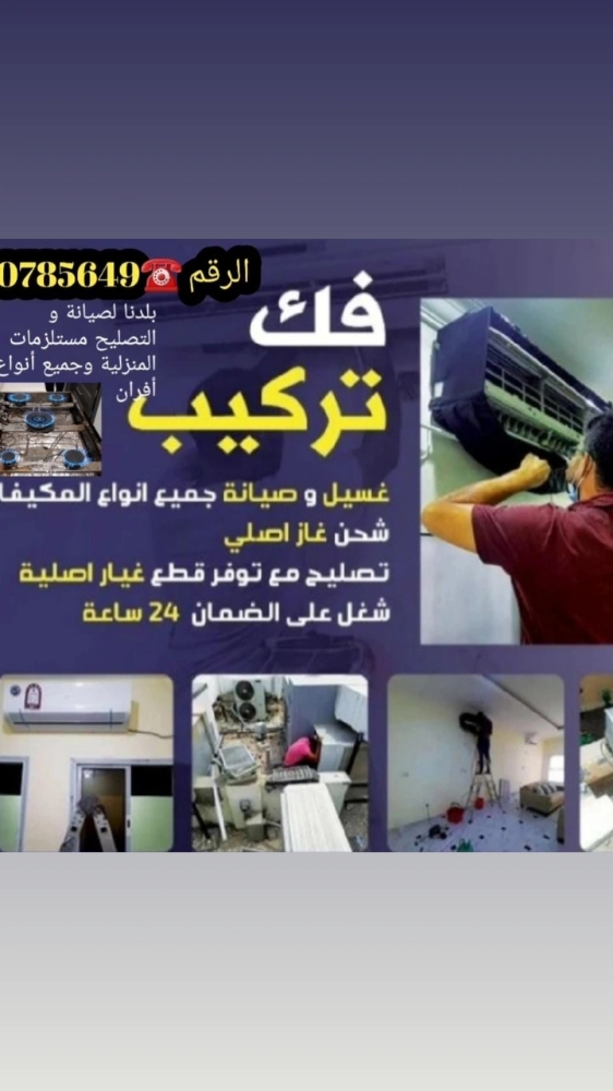 صيانة جميع أنواع المكيفات - 5