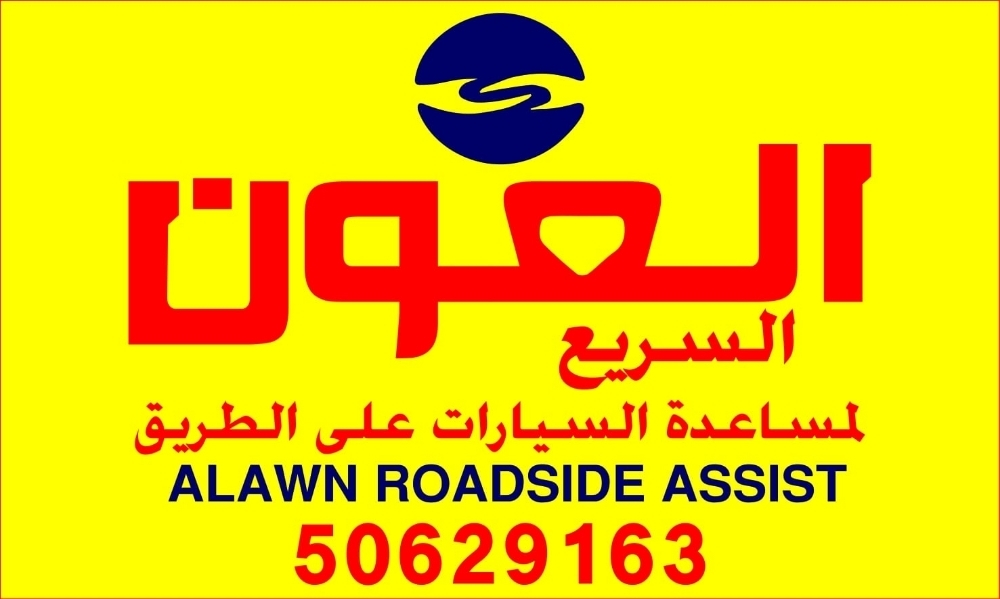 خدمات طريق 24 ساعة - 1