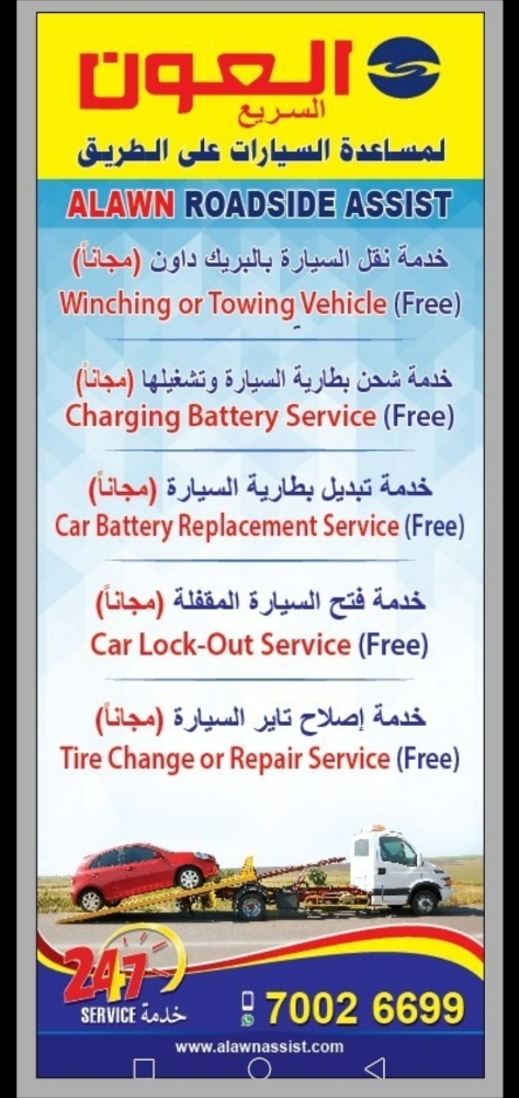 خدمات طريق 24 ساعة - 4
