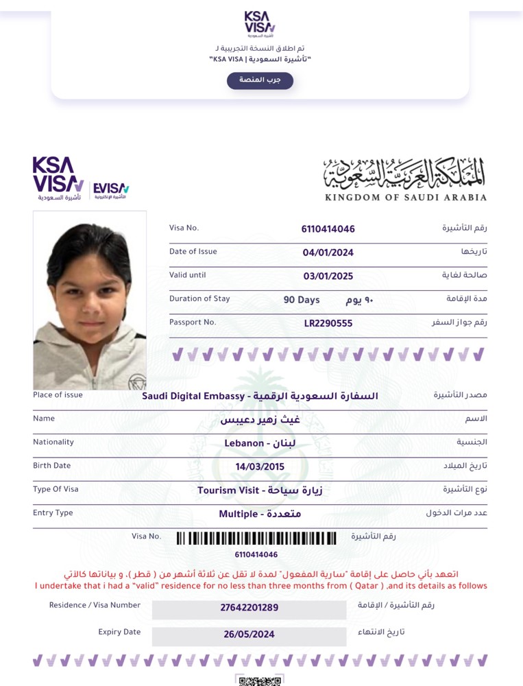 زيارة سياحية للسعودية - 1