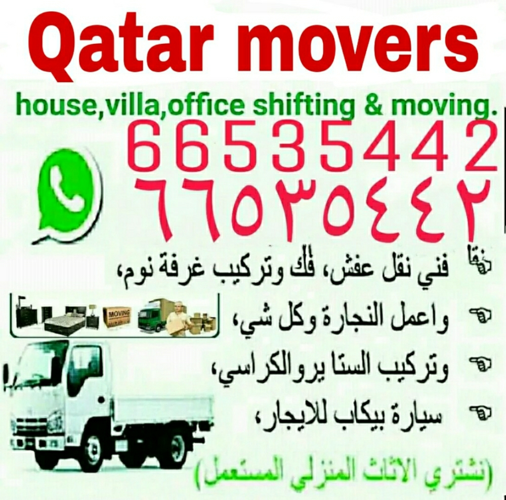 نقل اثاث المنزل وجميع غرف النوم - 4