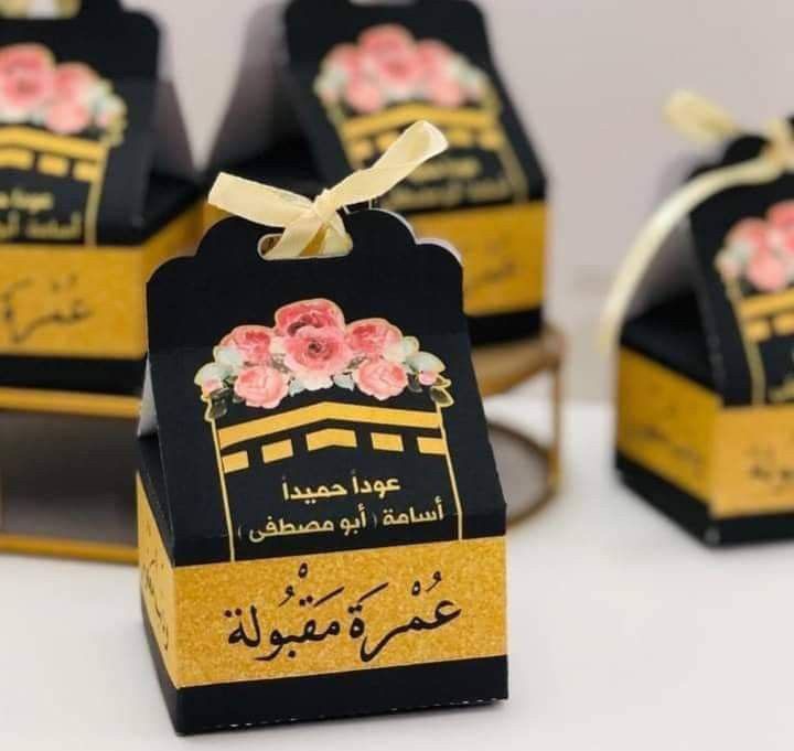 توزيعات لمناسبة العمرة والحج - 10