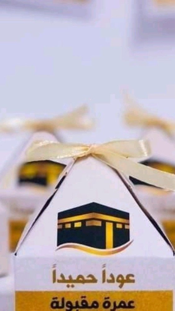 توزيعات لمناسبة العمرة والحج - 9