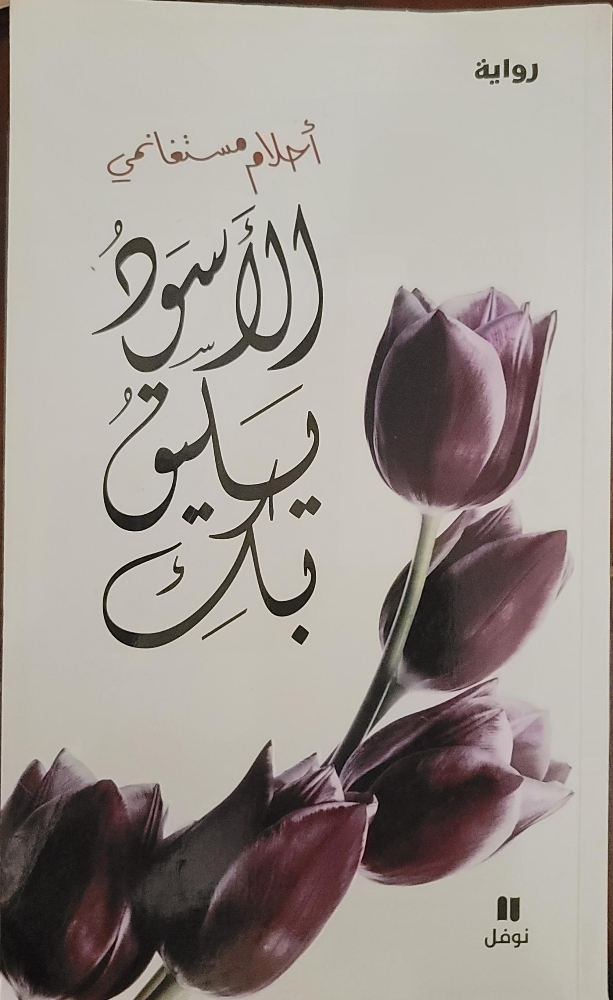 كتب وروايات عربية - 5