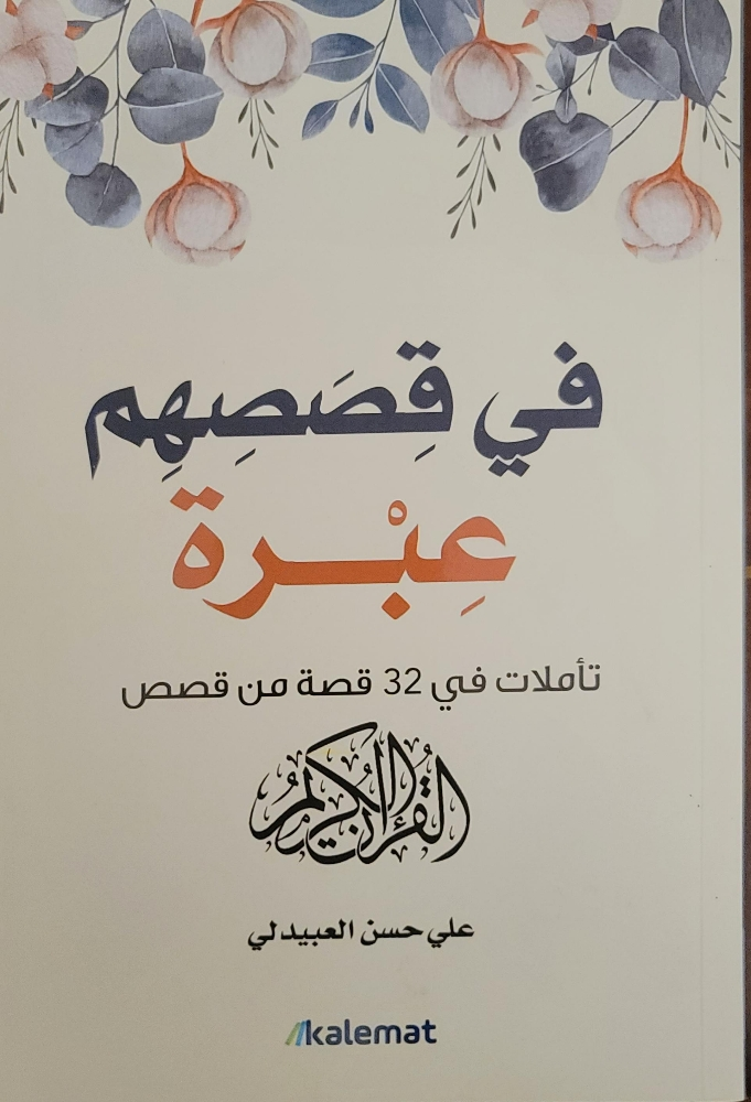 كتب وروايات عربية - 8